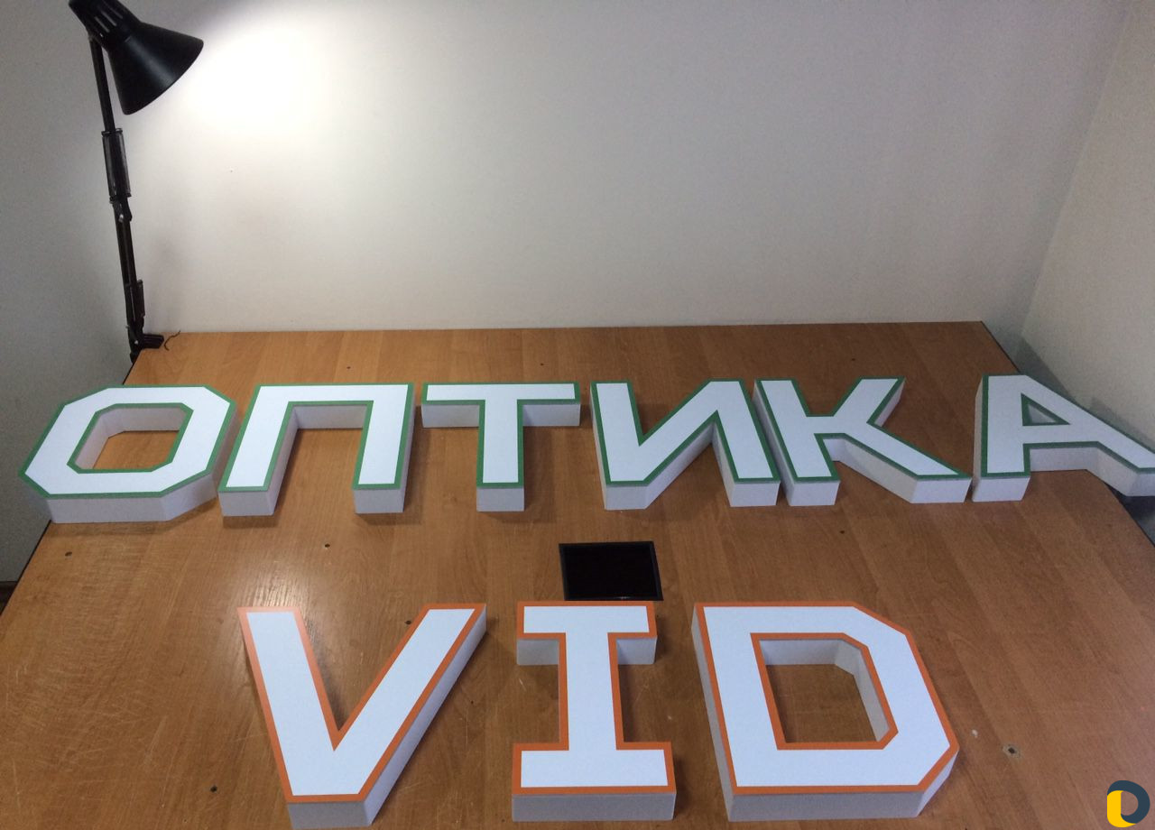 Объёмные буквы,световые короба,наружная реклама