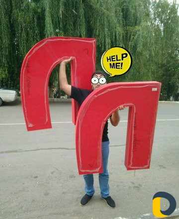 Объемные буквы