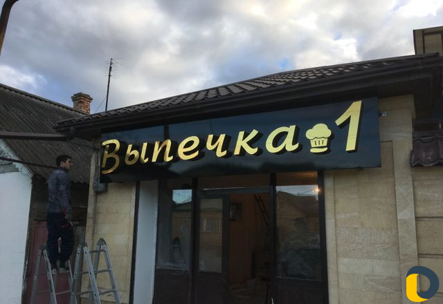Объёмные буквы
