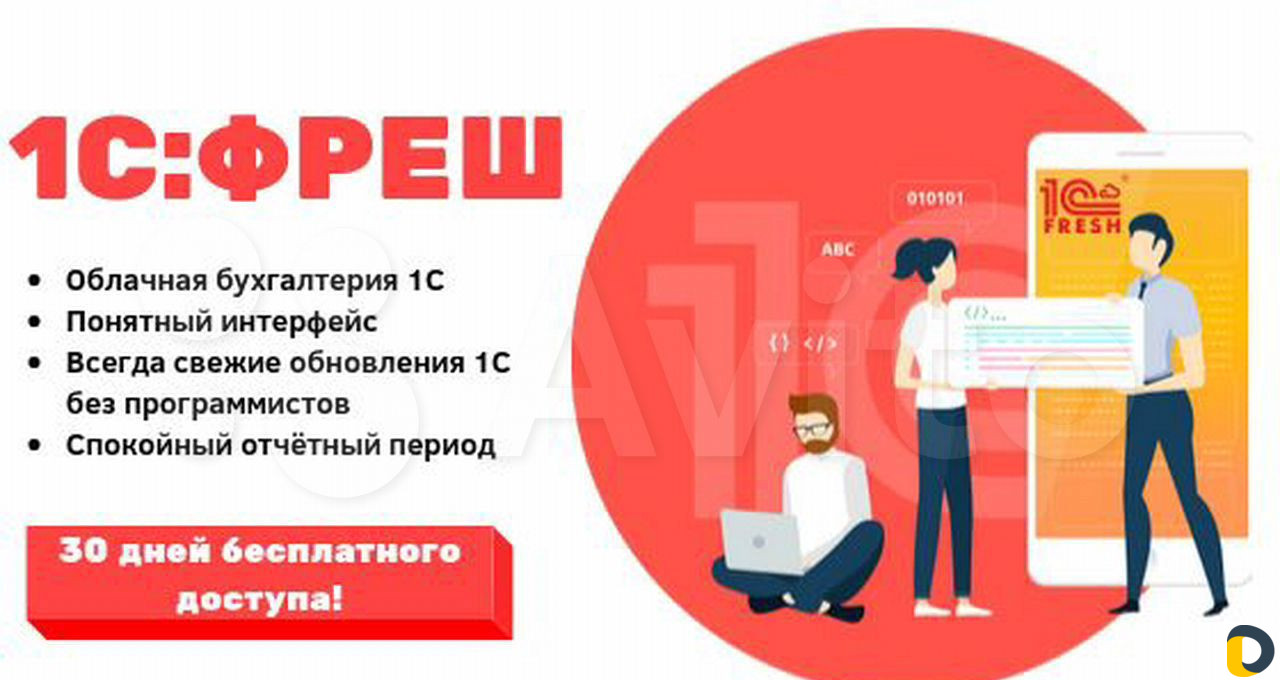 Облочная программа 1С, 30 дней бесплатно