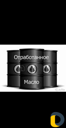 Обработанное масло