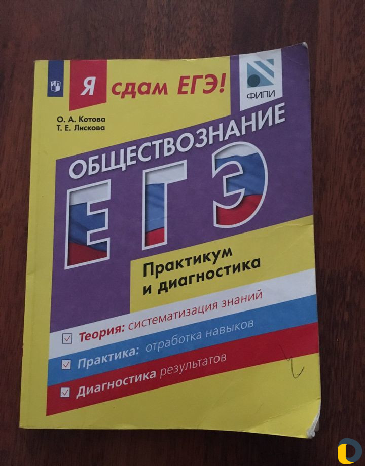 Обществознание подготовка к егэ