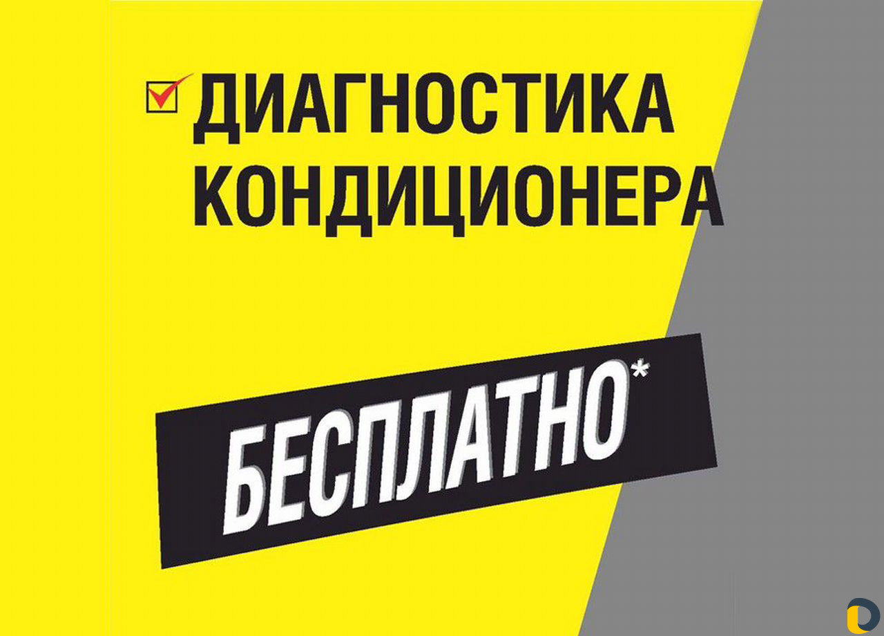 Обслуживание и заправка авто-кондиционеров