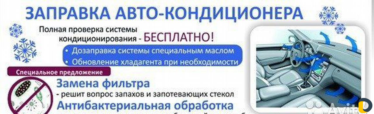 Обслуживание и заправка авто-кондиционеров