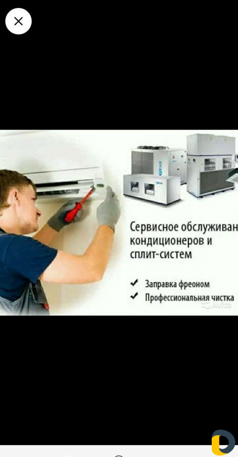 Обслуживание кондиционеров
