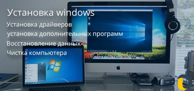 Обслуживание пк