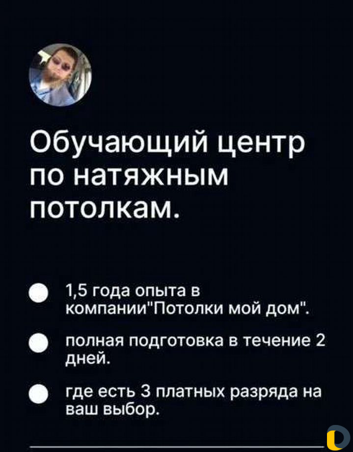 Обучающий курс по натяжным потолкам