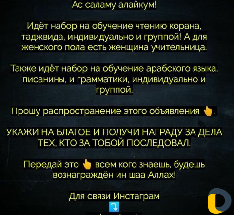 Обучение Арабскому