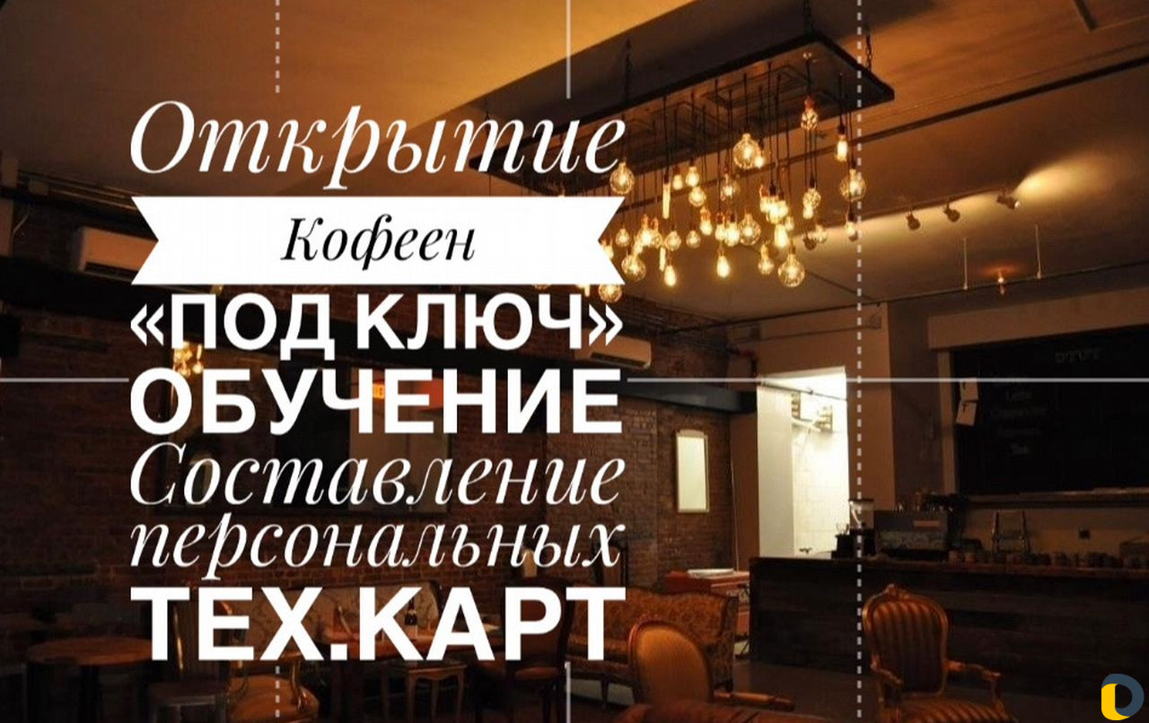 Обучение Бариста