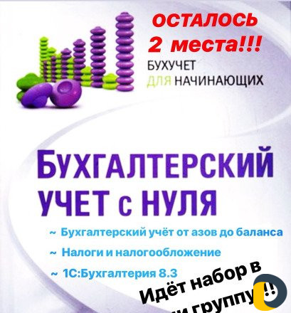 Обучение "Бухгалтерия с нуля + 1С:Предприятие"