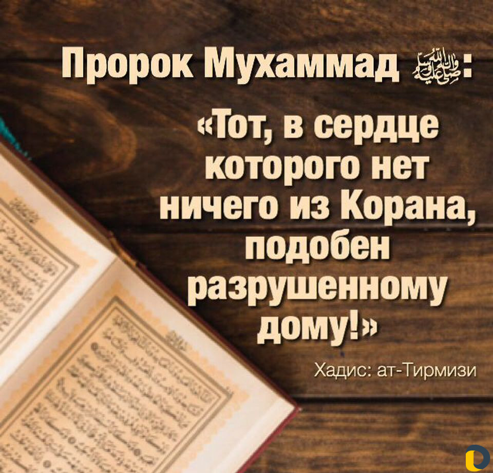 Обучение чтению Къурана (только для женщин)