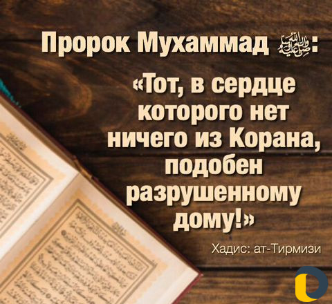 Обучение чтению Къурана (только для женщин)