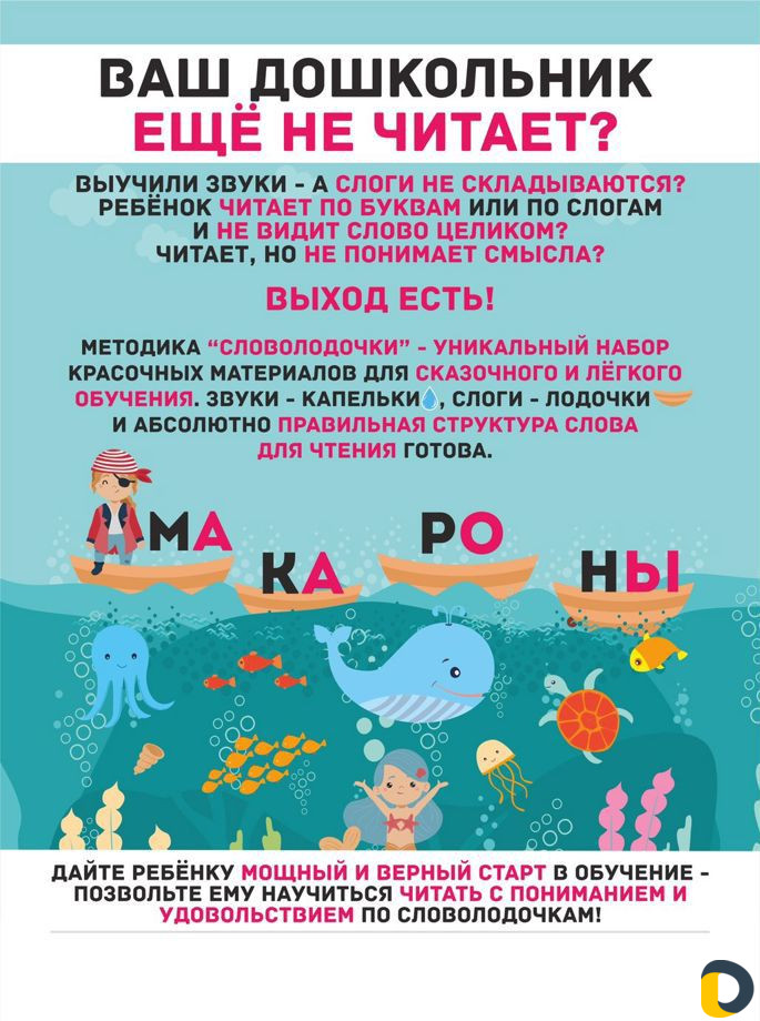 Обучение чтению. Подготовка к школе