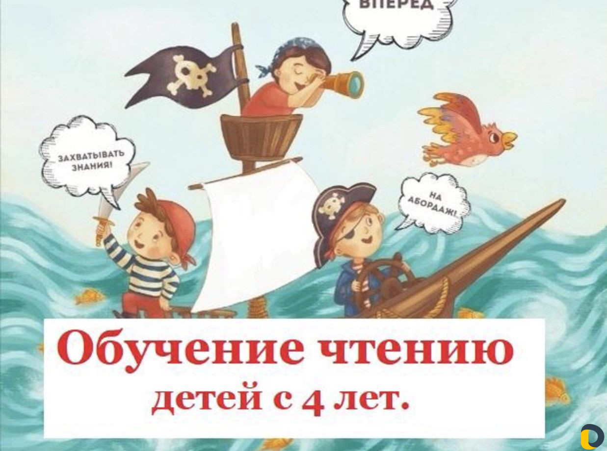 Обучение чтению. Подготовка к школе