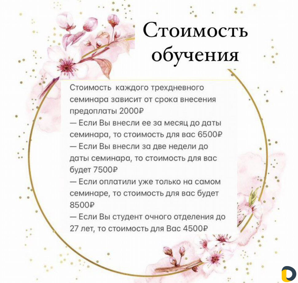 Обучение для психологов
