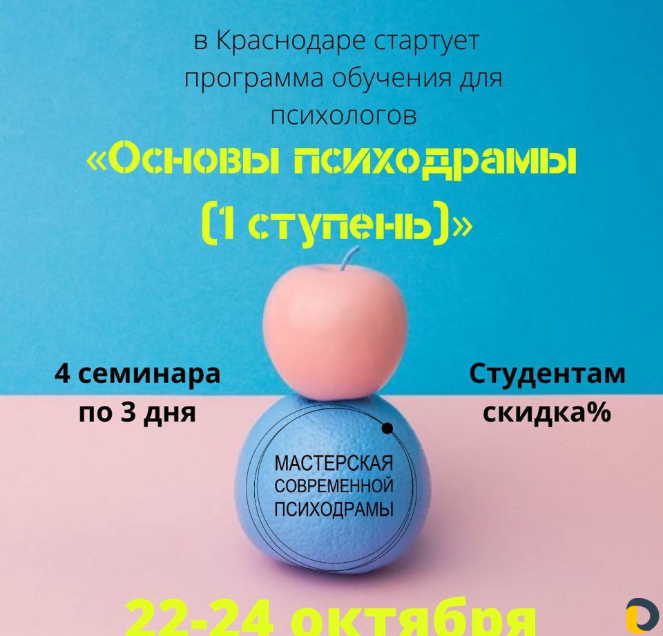Обучение для психологов