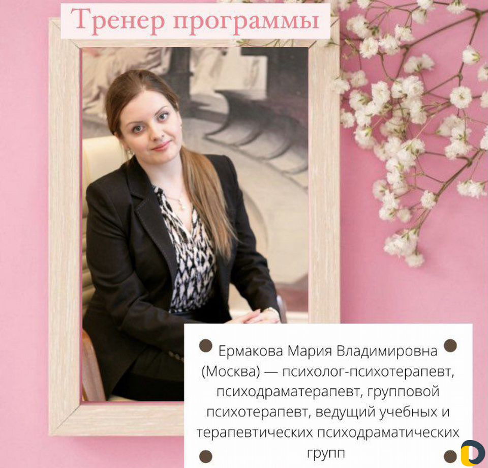 Обучение для психологов