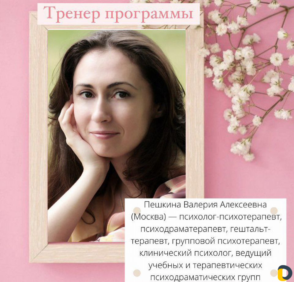Обучение для психологов