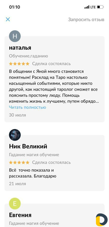 Обучение гаданию