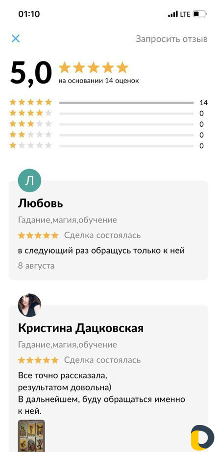 Обучение гаданию