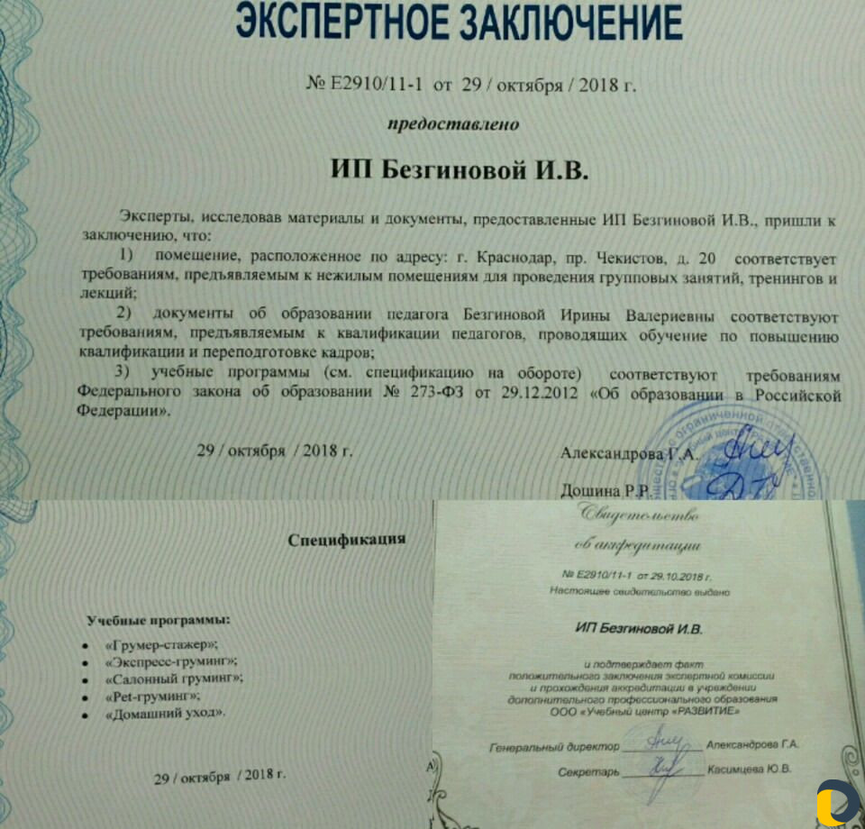 Обучение грумингуУчебный центр. Гос удостоверение