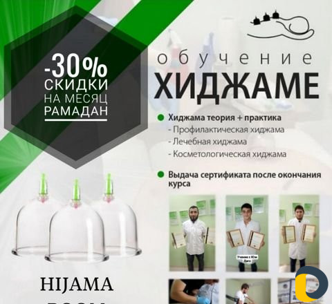 Обучение хиджаме, массажу