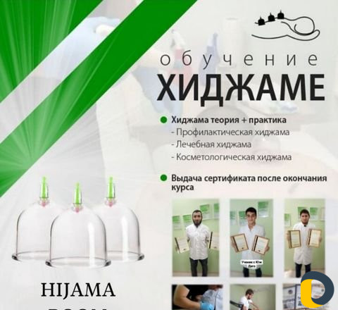 Обучение хиджаме, массажу