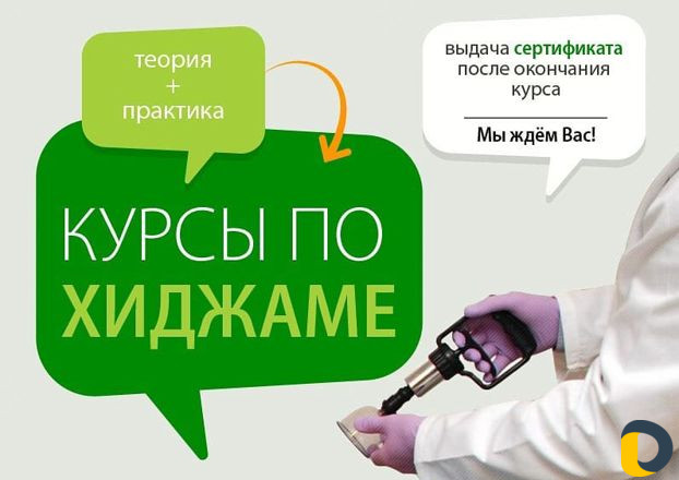 Обучение хиджаме, массажу