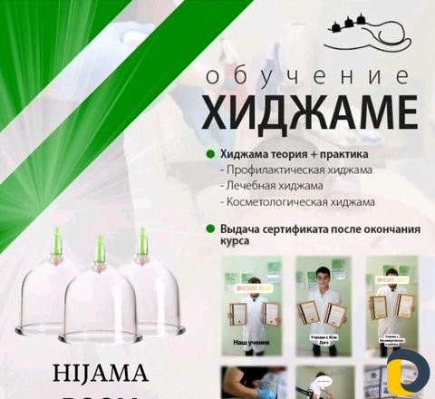Обучение хиджаме, массажу