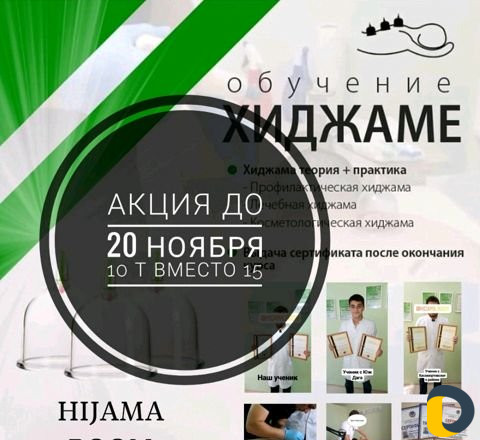 Обучение хиджаме, массажу