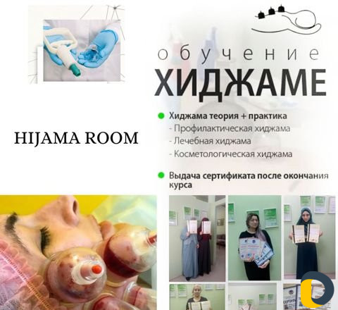 Обучение хиджаме
