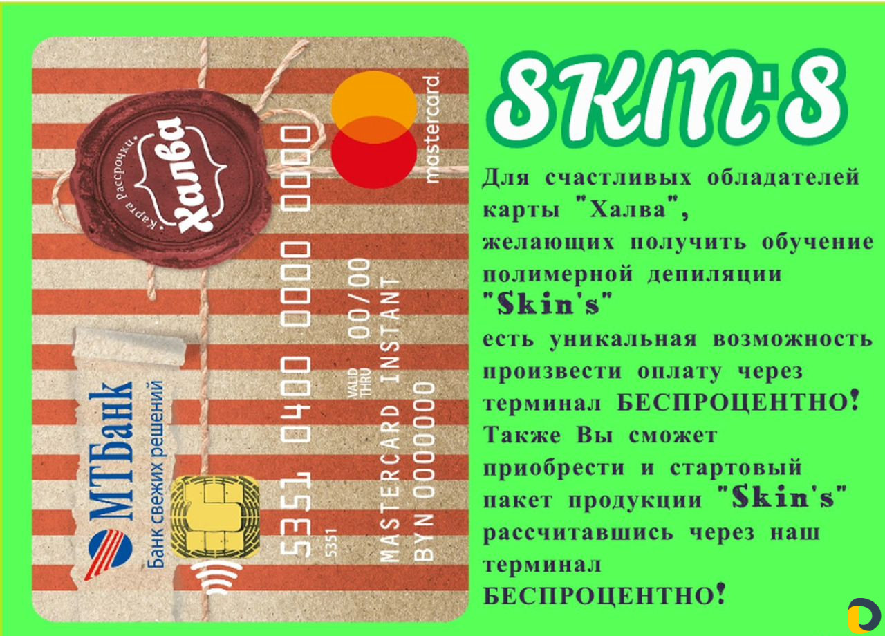Обучение инновационной депиляции, Эпиляция