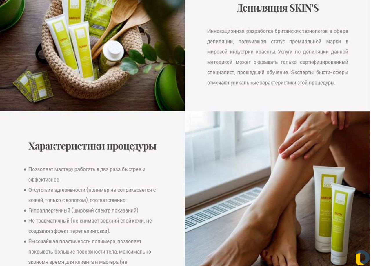 Обучение инновационной эпиляции Skin’s