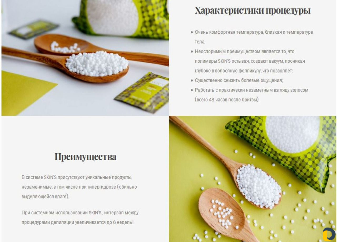 Обучение инновационной эпиляции Skin’s