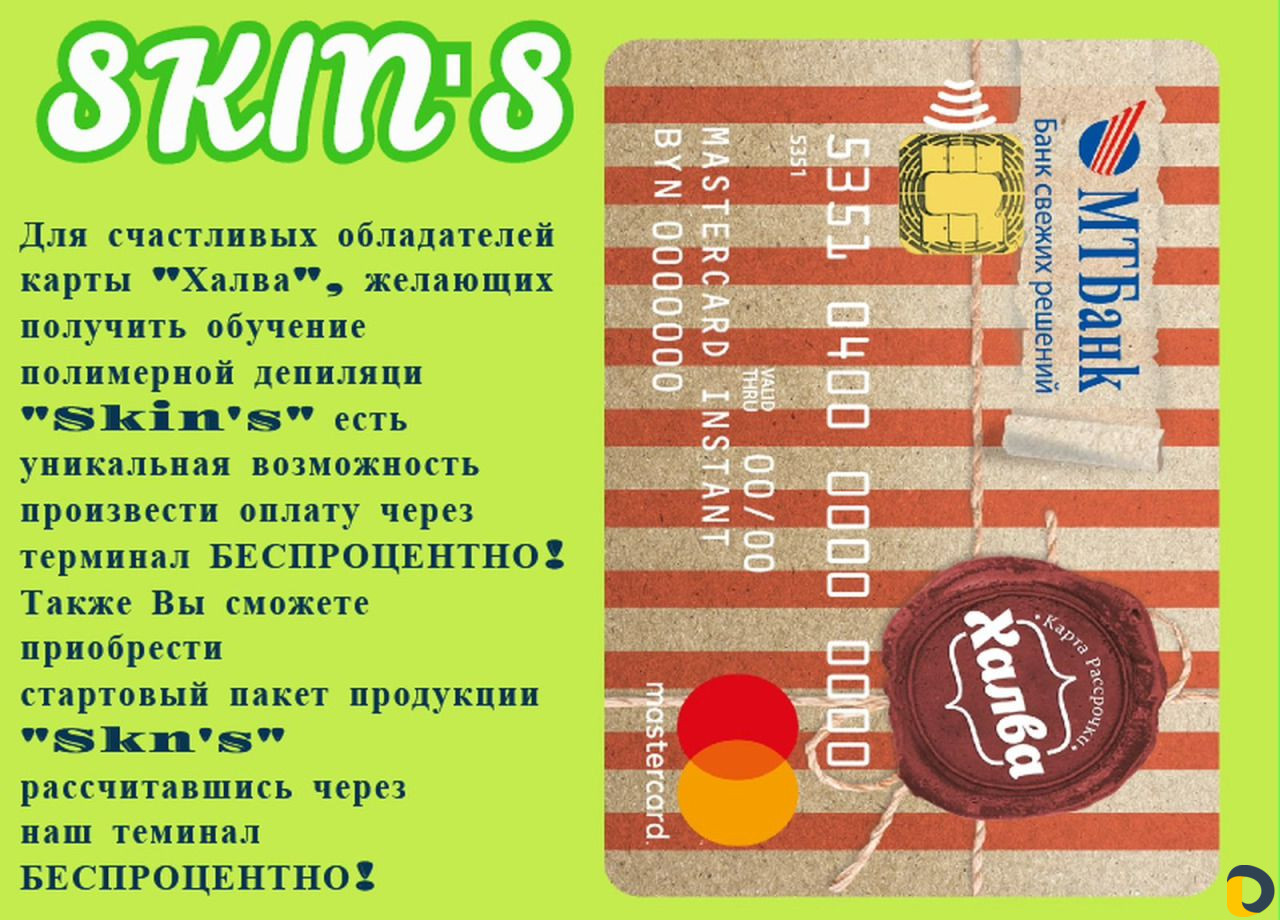 Обучение инновационной эпиляции Skin’s