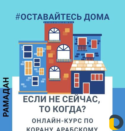 Обучение Корану,арабскому,английскому языкам