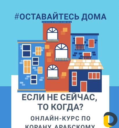 Обучение Корану,арабскому,английскому языкам