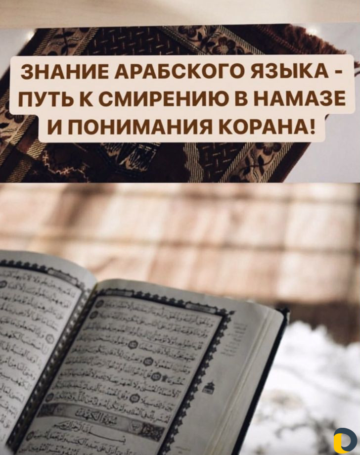 Обучение Корану (+намаз),арабскому,английскому яз