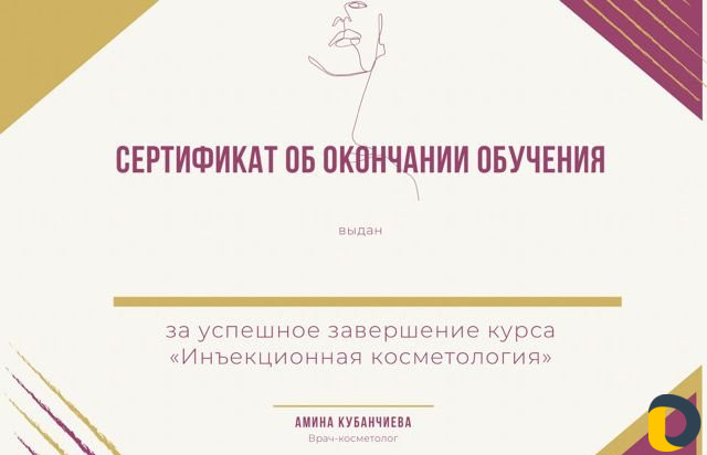 Обучение косметологии