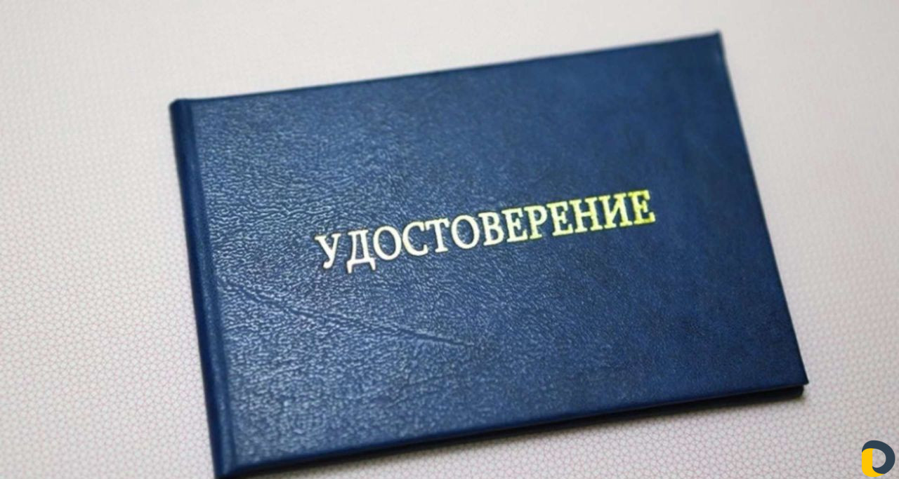 Обучение, курсы по рабочим профессиям, удостоверен