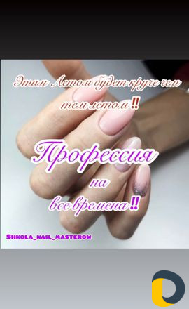 Обучение Маникюра