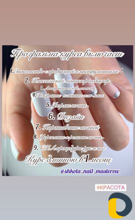 Обучение Маникюра