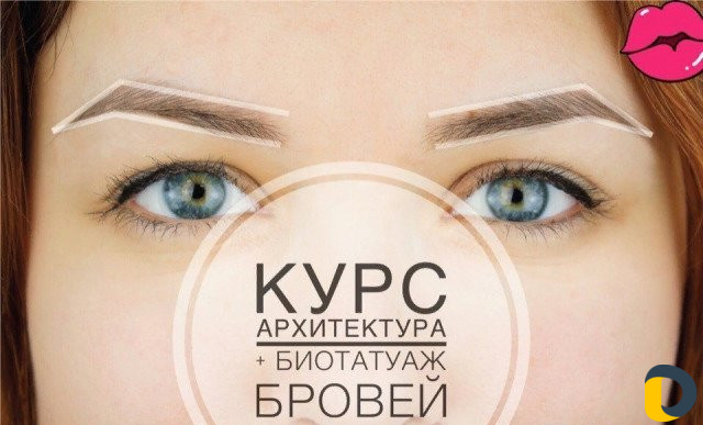 Обучение мастер бровист, мастер татуажа
