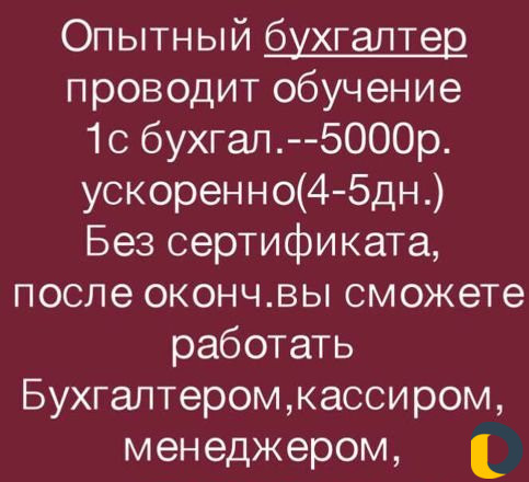 Обучение на бухгалтера