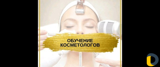 Обучение на косметолога- эстета,тату,визаж,массаж