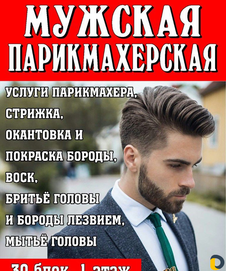 Обучение на мужского мастера парикмахера