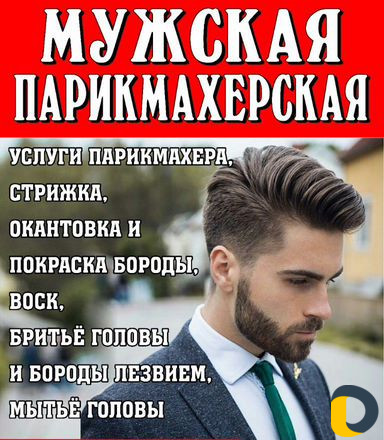 Обучение на мужского мастера парикмахера