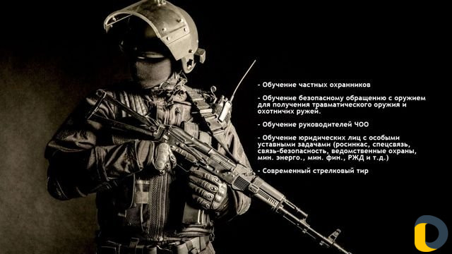 Обучение на оружие и охраников 4.5.6.разрядов