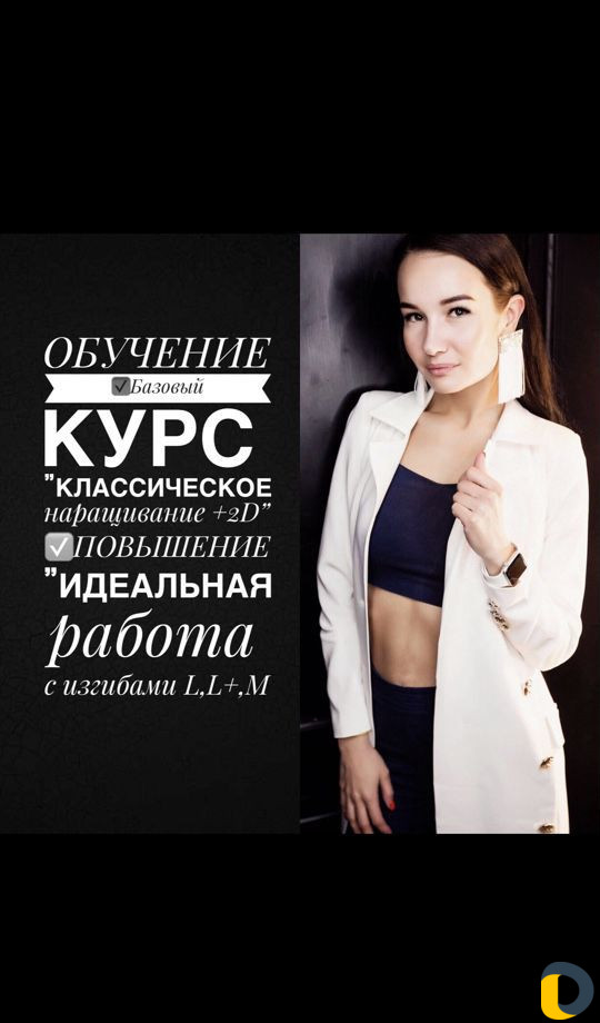 Обучение наращивание ресниц