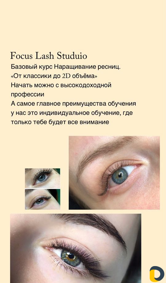 Обучение наращивание ресниц